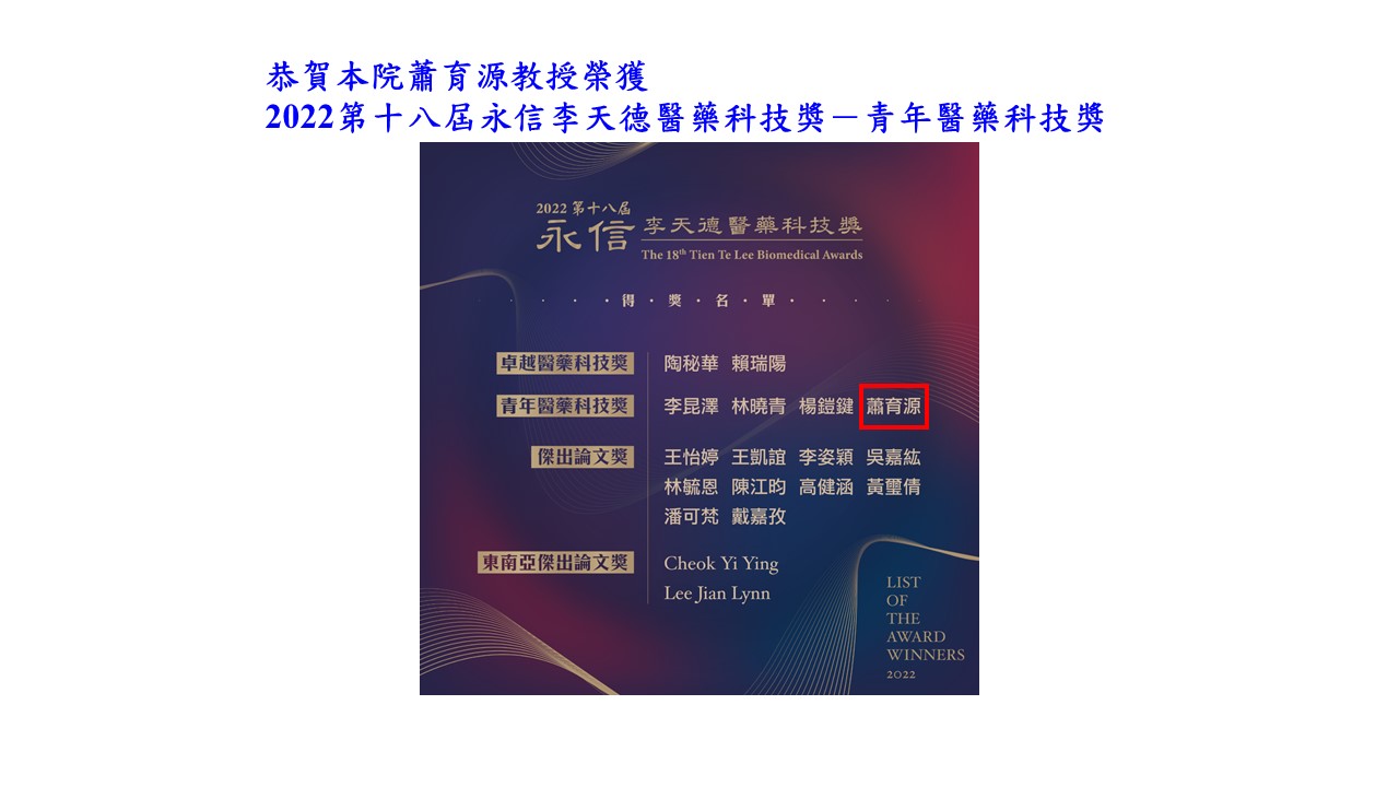 工程生物科學學院-國立陽明交通大學