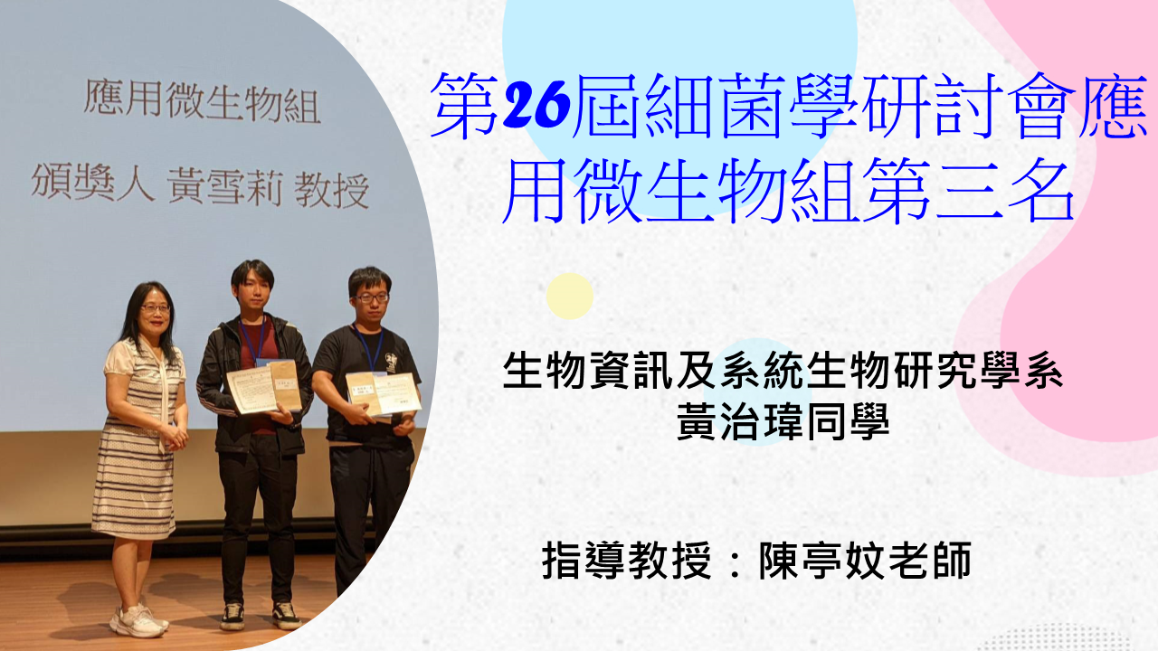工程生物科學學院-國立陽明交通大學