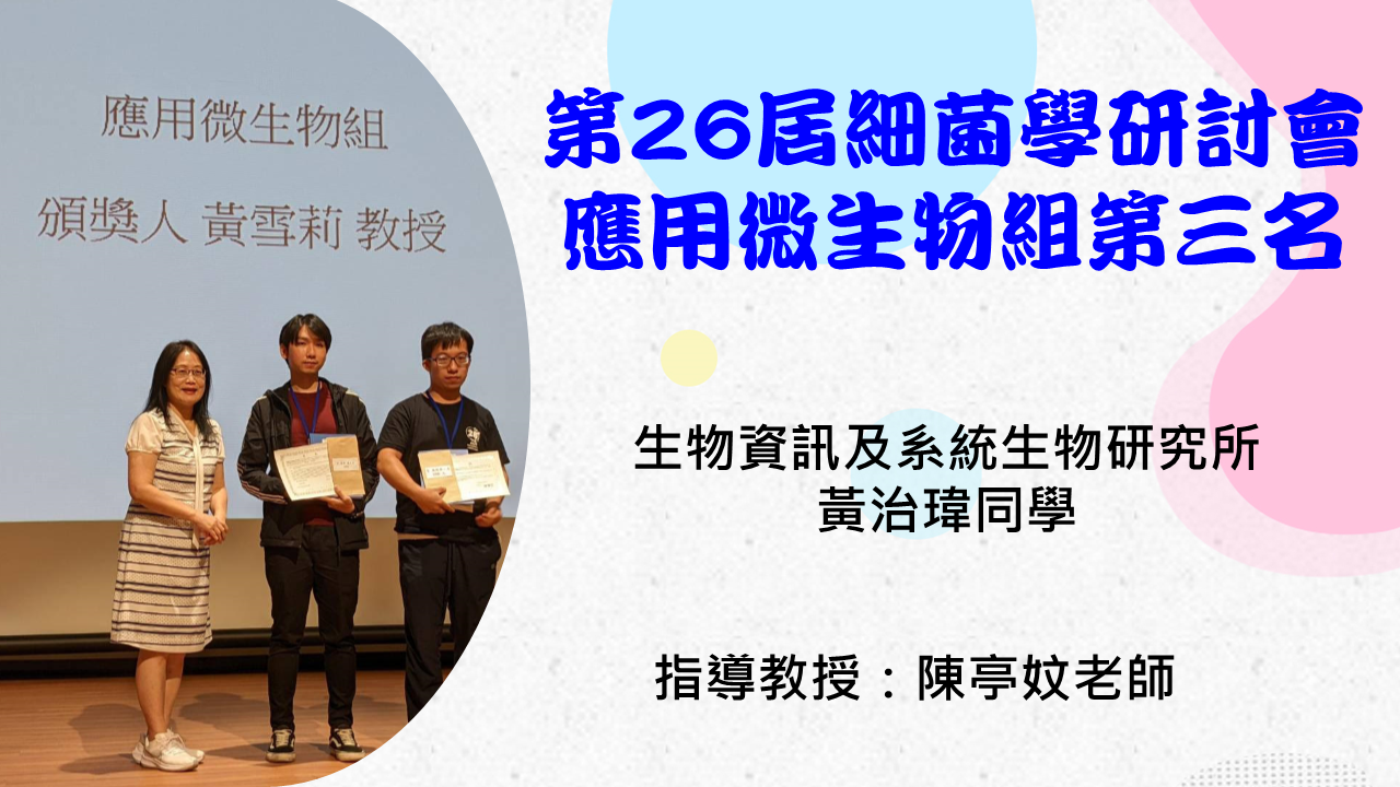工程生物科學學院-國立陽明交通大學