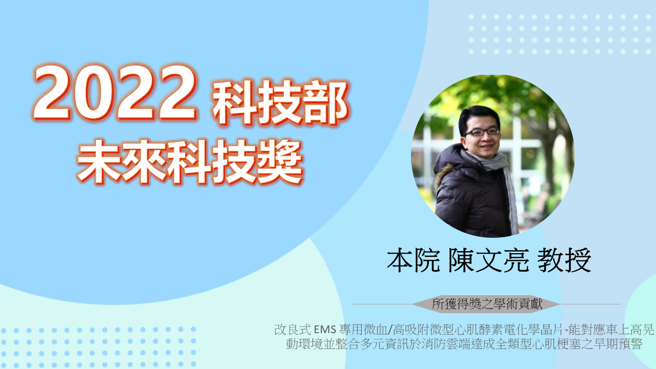 工程生物科學學院-國立陽明交通大學