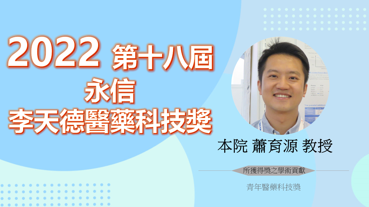 工程生物科學學院-國立陽明交通大學