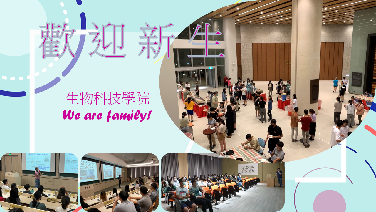 工程生物科學學院-國立陽明交通大學