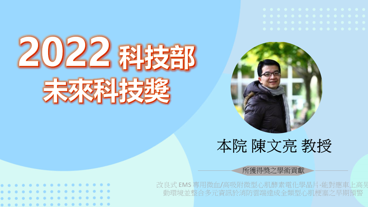 工程生物科學學院-國立陽明交通大學