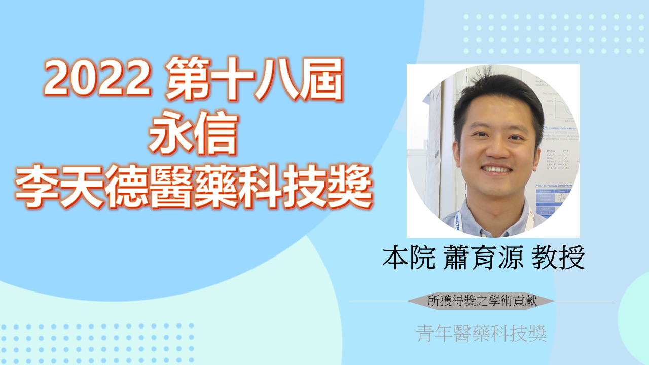 工程生物科學學院-國立陽明交通大學