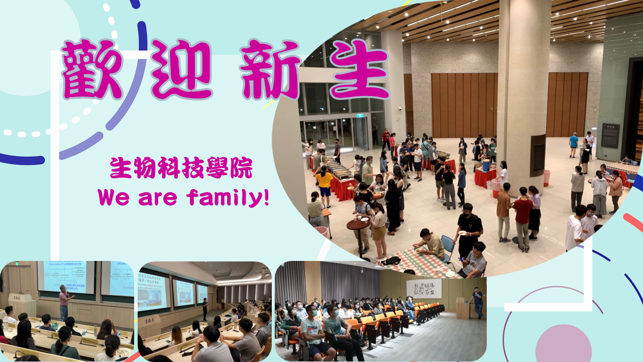 工程生物科學學院-國立陽明交通大學