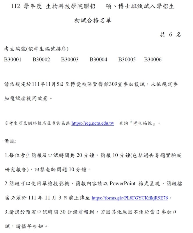 工程生物科學學院-國立陽明交通大學