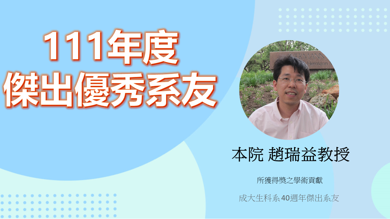 工程生物科學學院-國立陽明交通大學