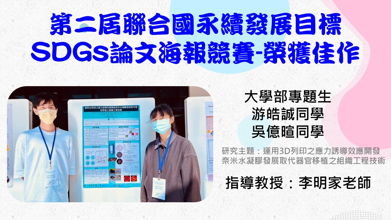 工程生物科學學院-國立陽明交通大學
