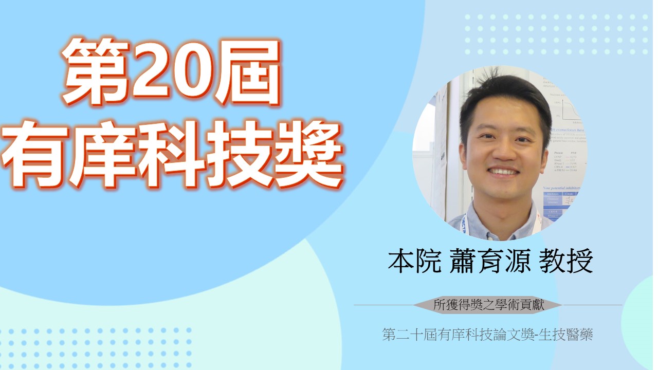 工程生物科學學院-國立陽明交通大學