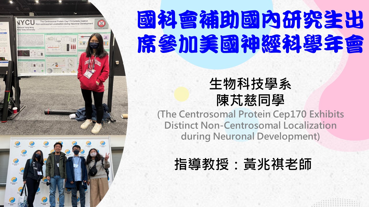工程生物科學學院-國立陽明交通大學