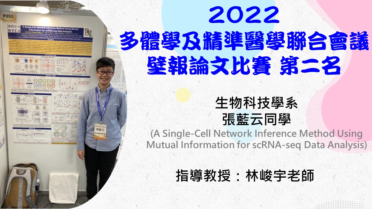 工程生物科學學院-國立陽明交通大學