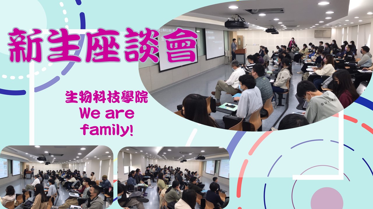工程生物科學學院-國立陽明交通大學