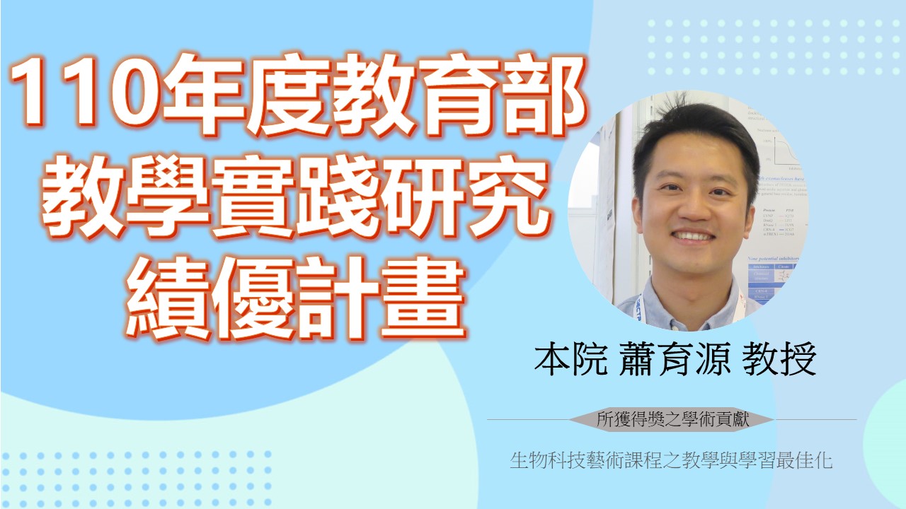工程生物科學學院-國立陽明交通大學