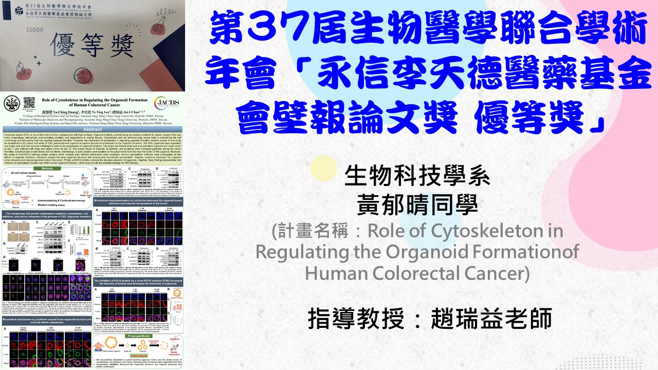 工程生物科學學院-國立陽明交通大學