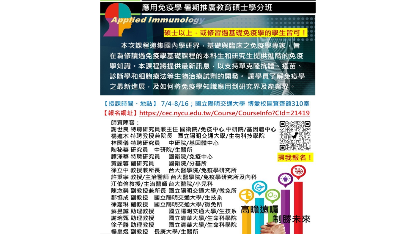 工程生物科學學院-國立陽明交通大學