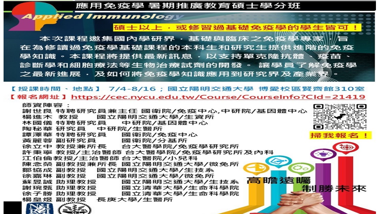工程生物科學學院-國立陽明交通大學