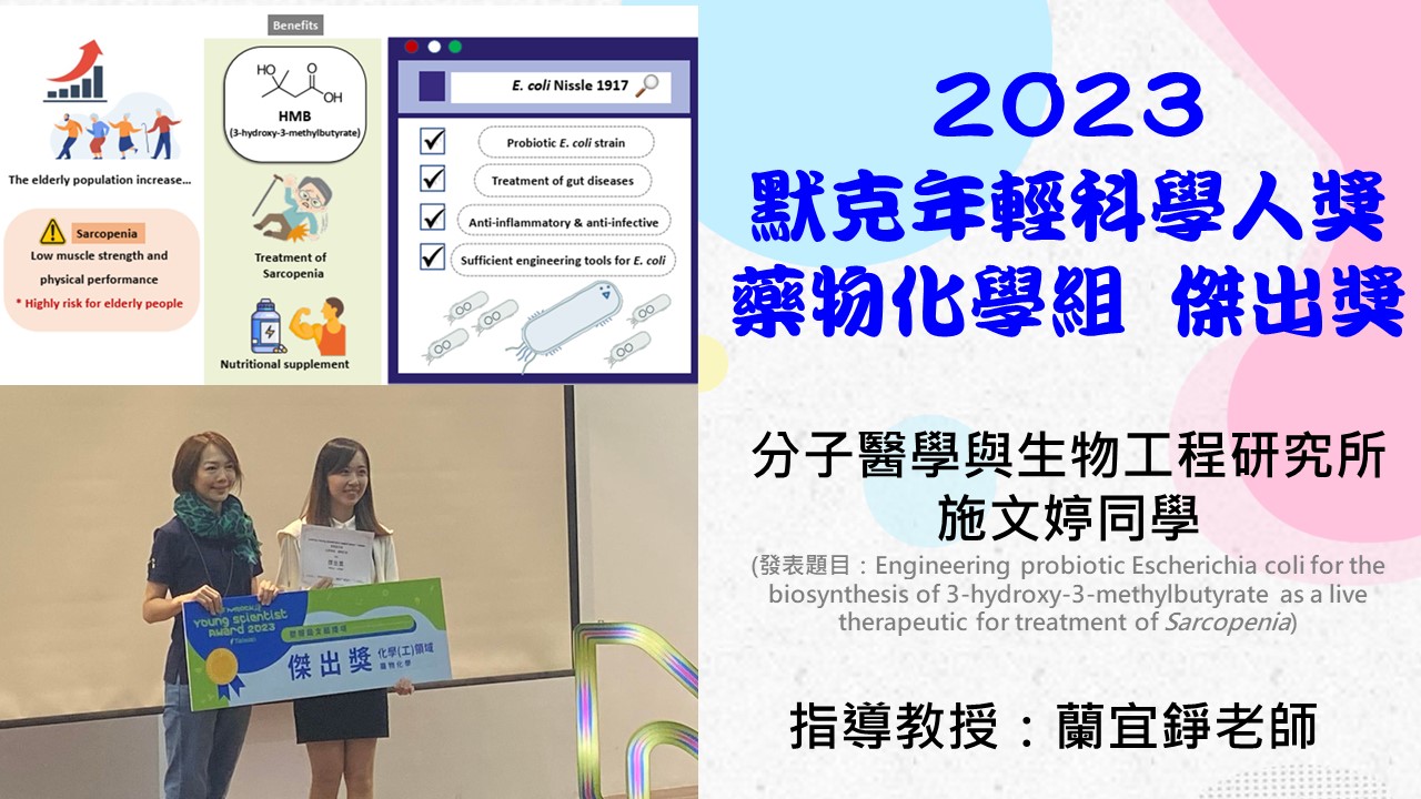 工程生物科學學院-國立陽明交通大學