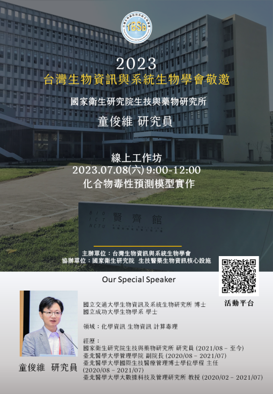 工程生物科學學院-國立陽明交通大學