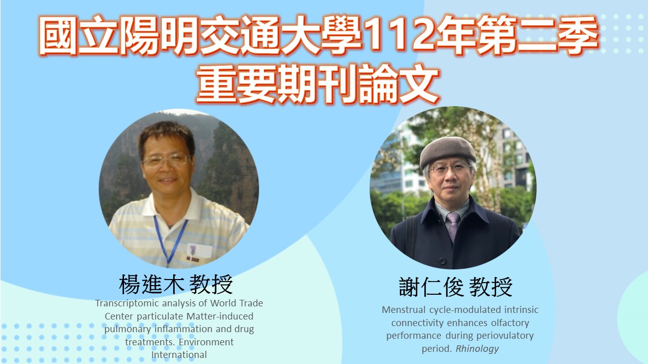 工程生物科學學院-國立陽明交通大學
