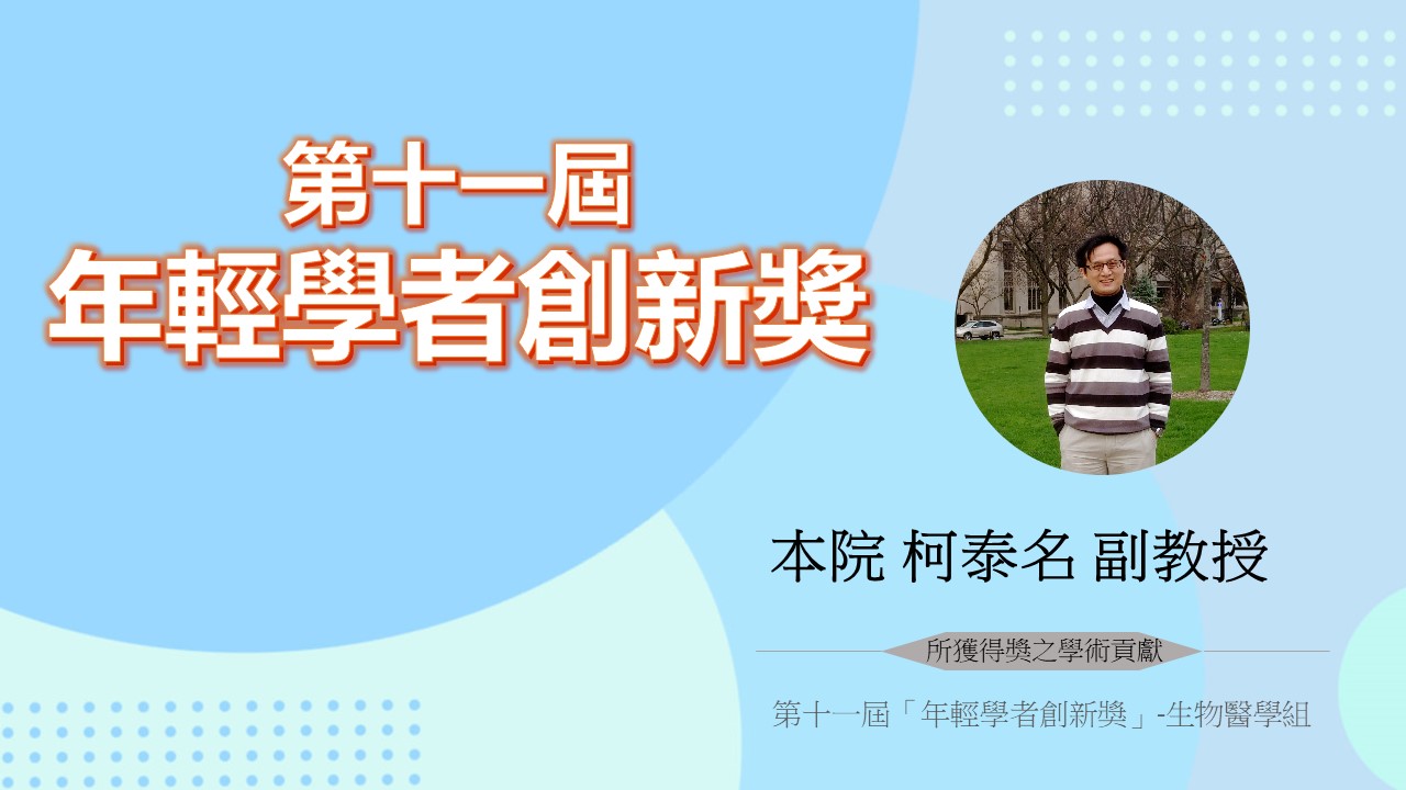 工程生物科學學院-國立陽明交通大學