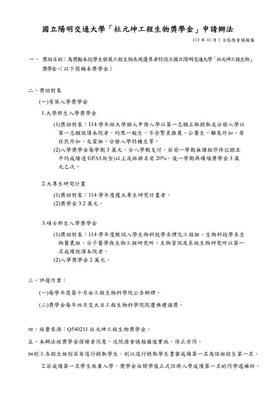 工程生物科學學院-國立陽明交通大學